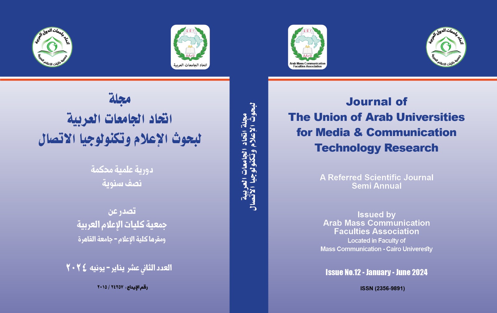 مجلة إتحاد الجامعات العربية لبحوث الإعلام و تکنولوجيا الإتصال