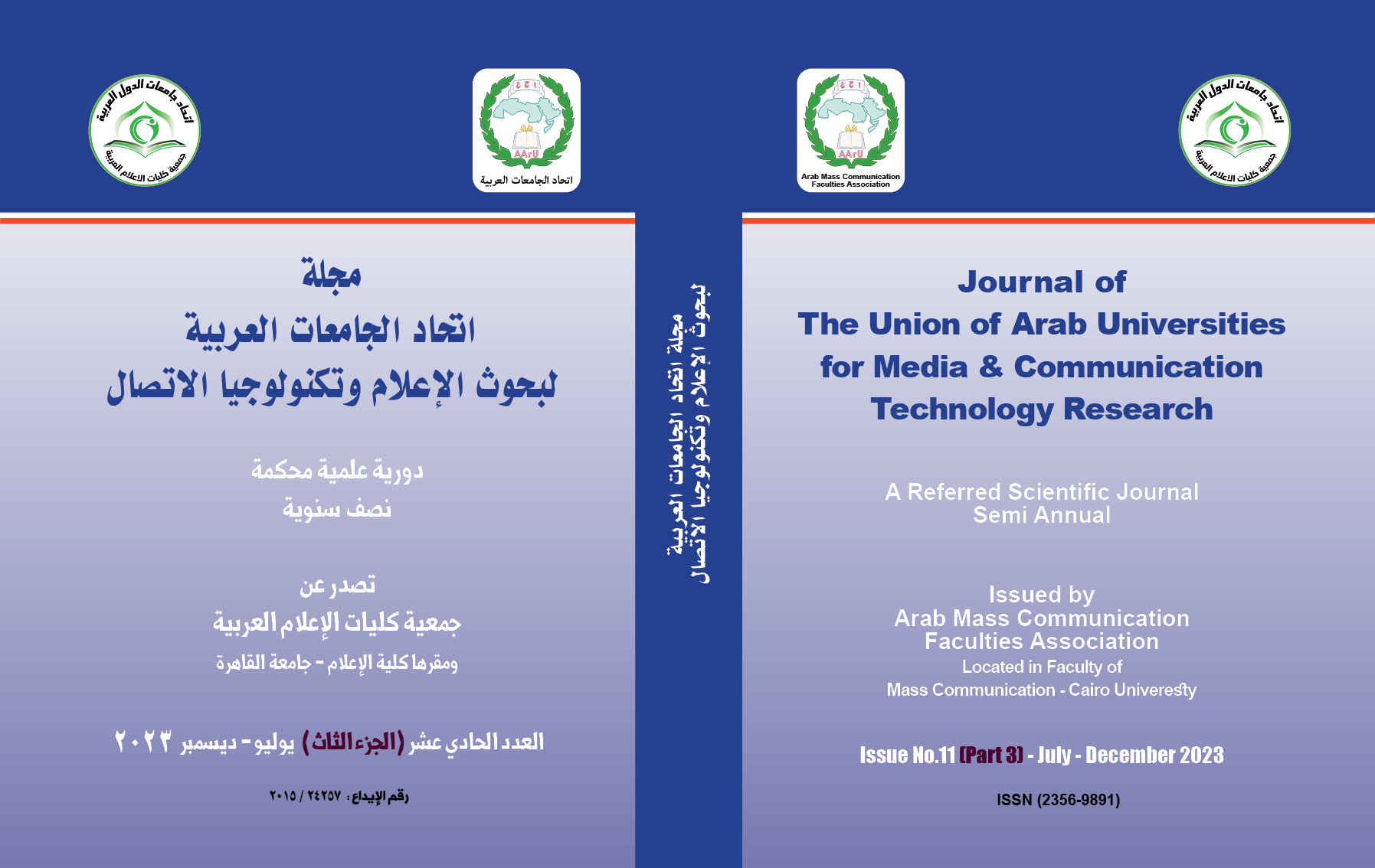 مجلة إتحاد الجامعات العربية لبحوث الإعلام و تکنولوجيا الإتصال