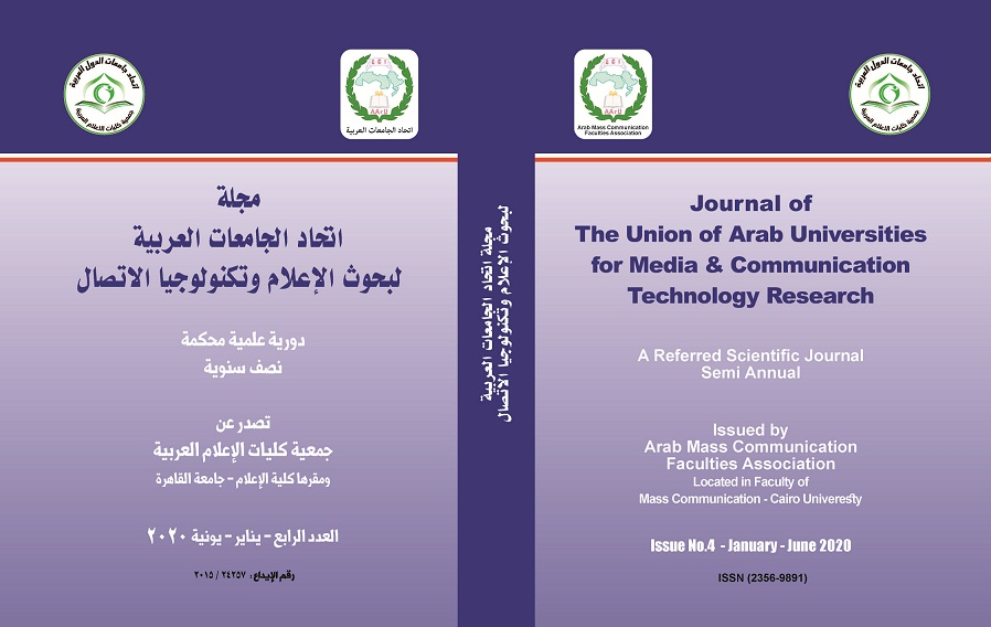 مجلة إتحاد الجامعات العربية لبحوث الإعلام و تکنولوجيا الإتصال