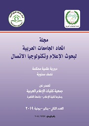 مجلة إتحاد الجامعات العربية لبحوث الإعلام و تکنولوجيا الإتصال